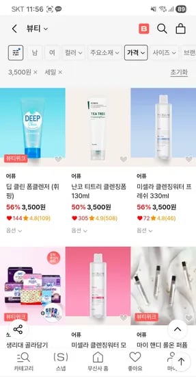 화장품 3500원 무배 / 4900원 이하 무배