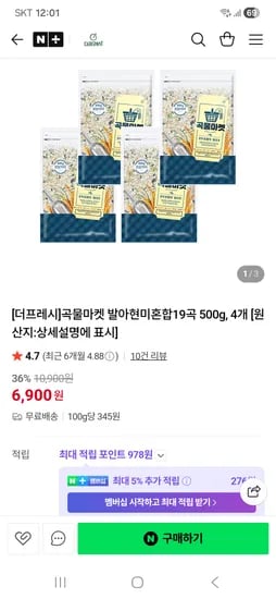 더프레시몰 곡물마켓 발아현미혼합19곡 500g, 4개 6,900원 무배