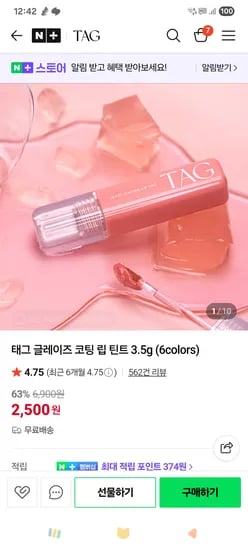 )네이버))태그 립틴트 2500원 무배