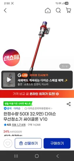 다이슨 무선청소기 싸이클론 V10 315,270원