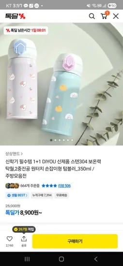 보온병 350ml 8900원 500ml 10900원 2개입