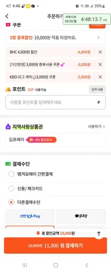 멕시카나 후라이드 9000원 뿌링클 11000원