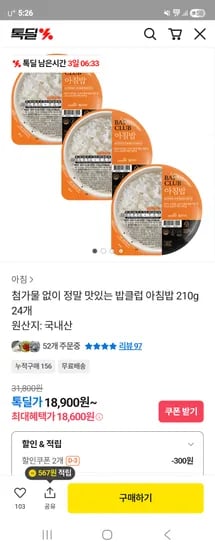 밥클럽 아침밥 210g 24개