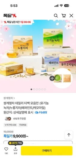 쌍계명차 데일리 티백 8종 외 다양