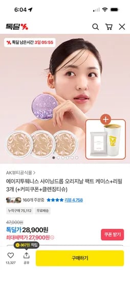 에이지투웨니스 샤이닝드롭 팩트 케이스 리필 3개