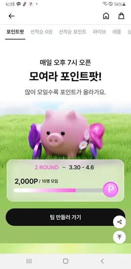 종료 지그재그 포인트팟2라운드 꽁쇼가능
