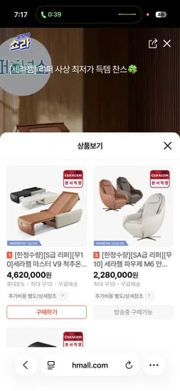세라젬 마스터 V9 척추온열 의료기기 리퍼 혜택가 4,096,600원