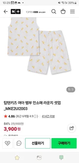 탑텐키즈 뱀부소재 라운지 셋업 여름내복 3900 무배