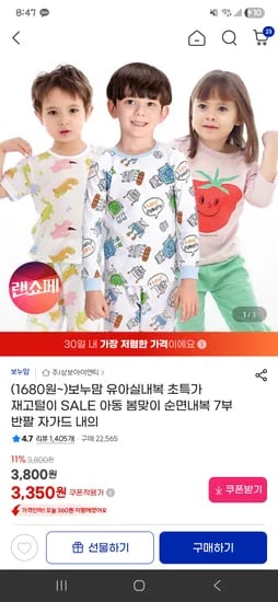 보누맘 7부, 5부 내의 3,350원 (유배)