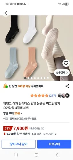 미끄럼방지 요가 필라테스 양말 4켤레 SET 7900원 무배
