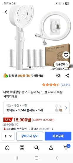 온오프 5단조절 샤워기+필터9개+1.5M호스+거치대 15,900원 무배