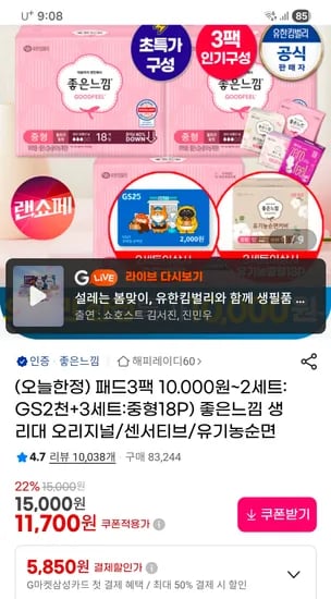 좋은느낌 오리지널 생리대 18매 3팩 9580원 초핫딜