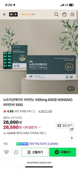 뉴트리션메이트 비타민c 1000mg NONGMO 100정 4340원~