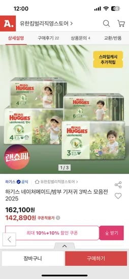 네이처메이드 팬티 3단 128매x3박스  / 137,850원