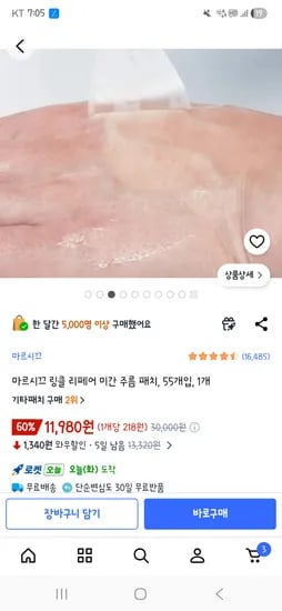마르시끄 링클 리페어 미간 주름 패치, 55개입 11,980원 외 아이패치등~