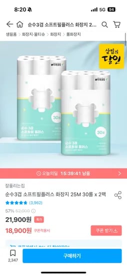 잘풀리는집 순수3겹 소프트필플러스 화장지 25M 30롤 x 2팩 18,900원