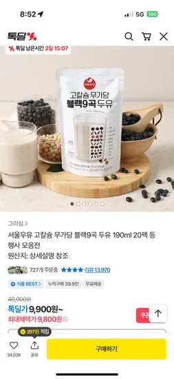 서울우유 고칼슘 무가당 블랙9곡 두유 190ml 20팩 9800원