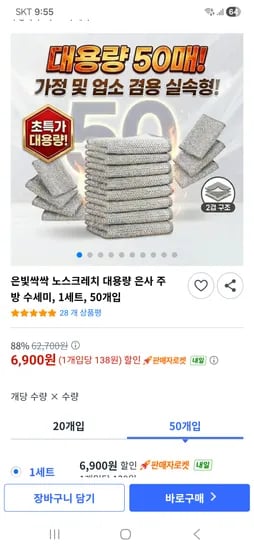 노스크레치 주방 수세미 대용량 50개 6,900원 무료배송