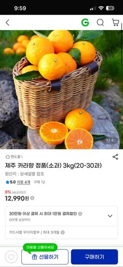 제주 카라향 소과 3kg 12990원 무료배송