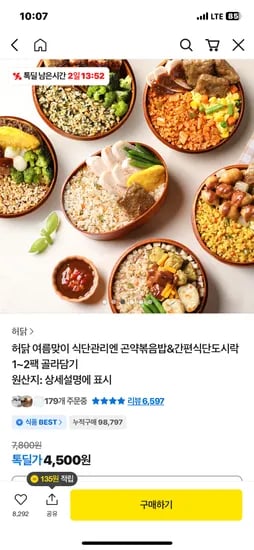 허닭 식단도시락 1~2팩 4,500원