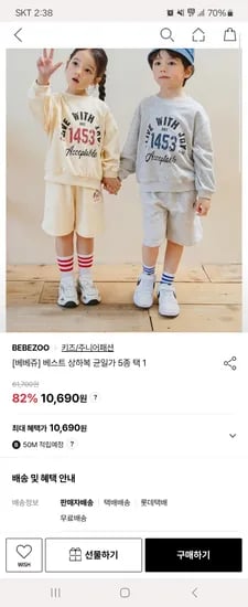 베베쥬 상하복 균일가 9,835원