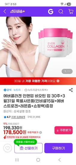 에버콜라겐 인앤업비오틴 업 30주 (5병) + 사은품 4종 증정 178,500원 무배