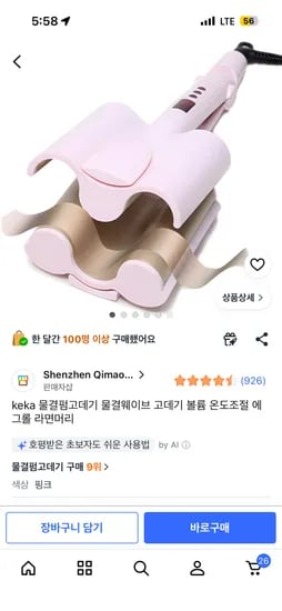 물결고대기