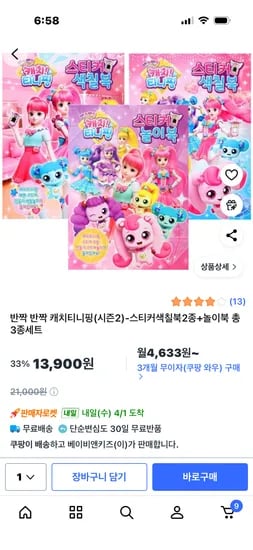캐치티니핑 스티커색칠북 2종 놀이북 총 3권