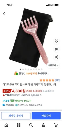 아이작큐브 두피 괄사 머리 빗 마사지기