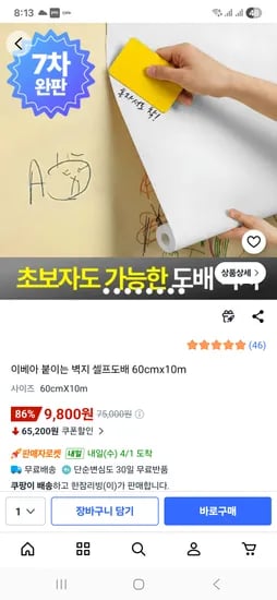 붙이는 벽지 셀프도배 60cmx10m