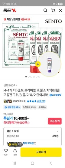 구취케어치약 4개 잇몸케어치약 1개