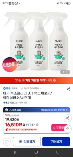 마이비 욕조 욕실 클리너 3개 14,530원(삼카)