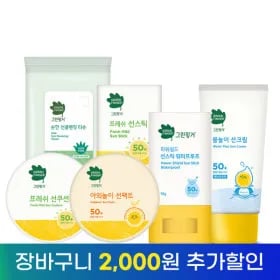 그린핑거 선 모음전 / 선크림 선스틱 클렌징티슈 2개 14900원 등 핫딜