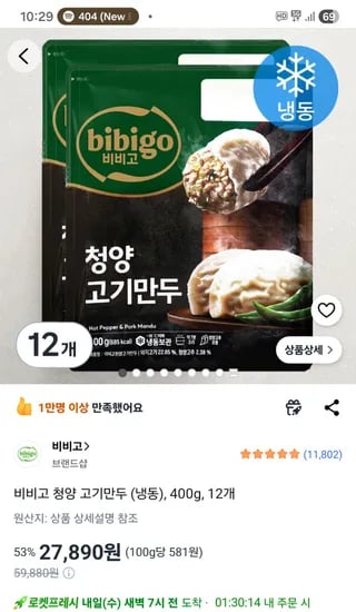 비비고 청양 고기만두 (냉동), 400g, 12개 27,890원~