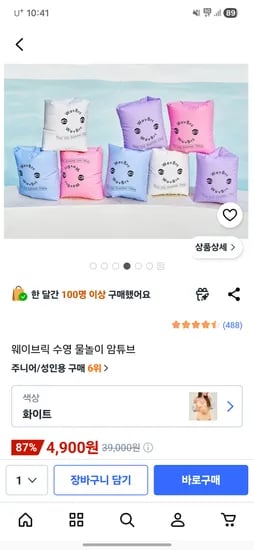 물놀이 암튜브 4가지색상 4,900원 무배