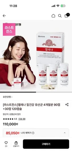 엘레나 질유산균 4개월분(120캡) 85,050원