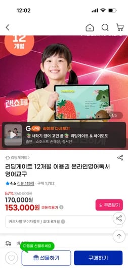 리딩게이트 12개월 이용권 온라인영어독서 영어교구 153,000원 (58%)