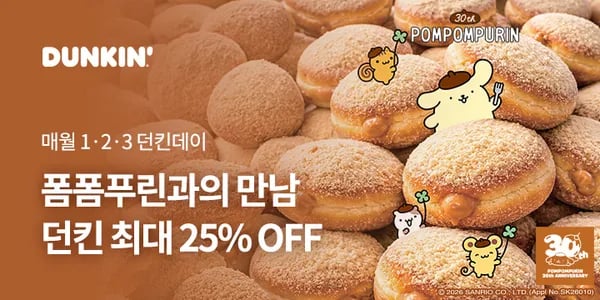 던킨데이 도넛 10개입 16,150원 외 다양