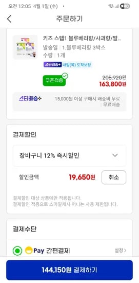 드시모네 키즈스텝1 3박스+ 키즈스텝2 15일 144,150원