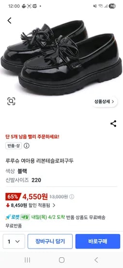 루루슈 리본태슬로퍼 220 반품 4550원ㅎㅎ 5켤레만! (착샷있음)