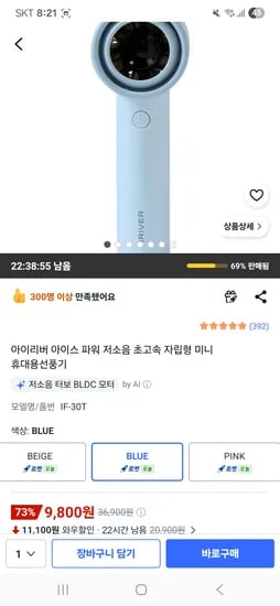 아이리버 아이스 파워 저소음 초고속 자립형 미니 휴대용선풍기 9,800원
