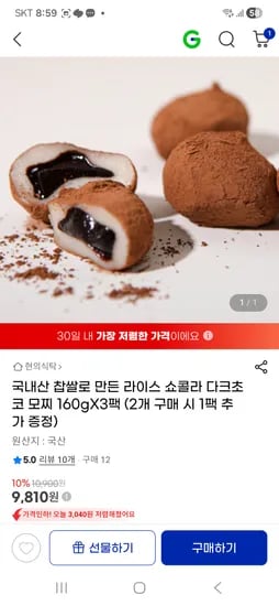국내산 찹쌀로 만든 다크초코 모찌 160gX3팩 9,810원 무배