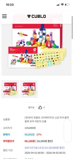 크리에이티브 120 자석 블럭 69,100원