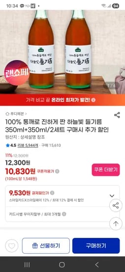 들기름 350ml+350ml 10,830원