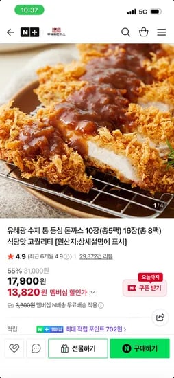 유혜광 수제 통 등심돈까스 10장(5팩) 기준 13,820원