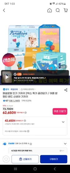 페넬로페 씬씬씬 플러스 기저귀 8팩 76,130원(메가3천원증정)