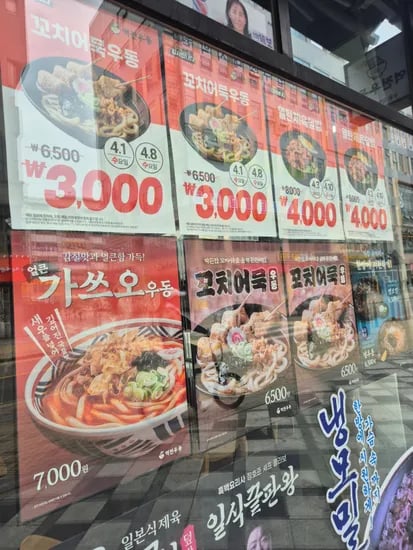 역전우동