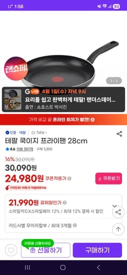 테팔 쿡이지 프라이팬 28cm 21,990원