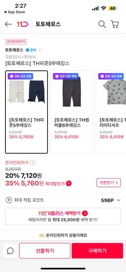 타임딜 토토헤로스 봄SALE 특가 티셔츠/상하복/레깅스 | 5,760 ~