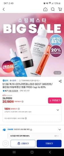 토리모리 토너/에센스/앰플 등 9900원~